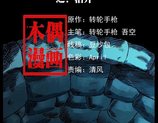 枪爷异闻录韩漫全集-第148话   阎老九之枯井无删减无遮挡章节图片 