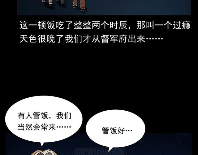 枪爷异闻录韩漫全集-第148话   阎老九之枯井无删减无遮挡章节图片 