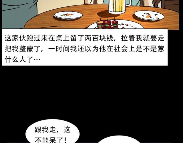 枪爷异闻录韩漫全集-第149话  午夜场之搭讪无删减无遮挡章节图片 