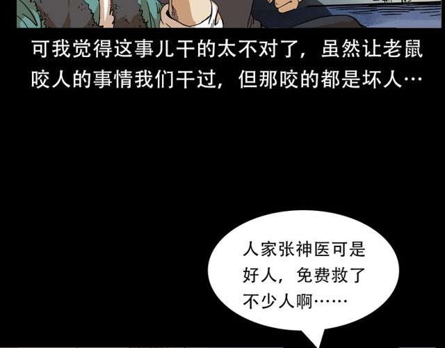 枪爷异闻录韩漫全集-第150话   阎老九之疫鬼无删减无遮挡章节图片 