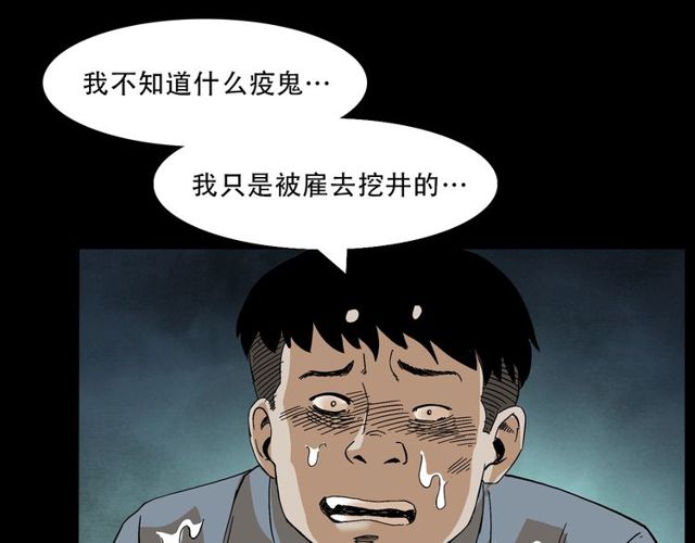 枪爷异闻录韩漫全集-第150话   阎老九之疫鬼无删减无遮挡章节图片 