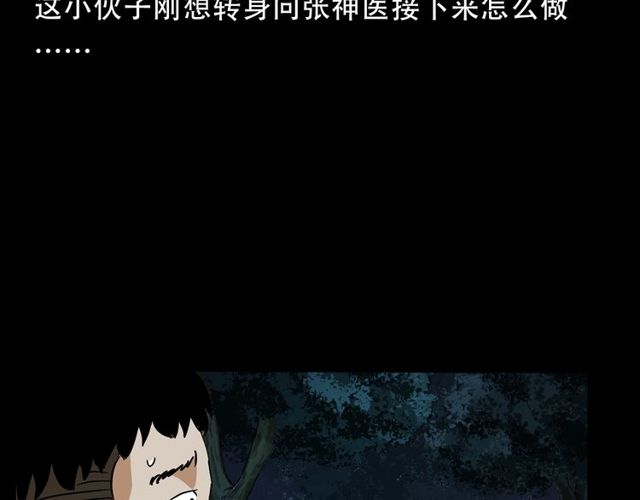 枪爷异闻录韩漫全集-第150话   阎老九之疫鬼无删减无遮挡章节图片 