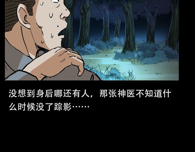 枪爷异闻录韩漫全集-第150话   阎老九之疫鬼无删减无遮挡章节图片 