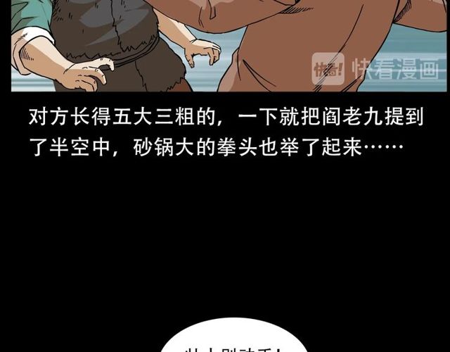 枪爷异闻录韩漫全集-第150话   阎老九之疫鬼无删减无遮挡章节图片 