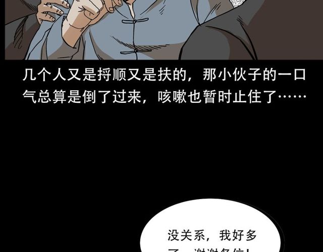 枪爷异闻录韩漫全集-第150话   阎老九之疫鬼无删减无遮挡章节图片 