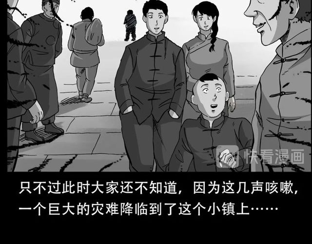 枪爷异闻录韩漫全集-第150话   阎老九之疫鬼无删减无遮挡章节图片 