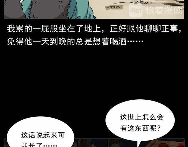 枪爷异闻录韩漫全集-第152话  阎老九之人之祸无删减无遮挡章节图片 