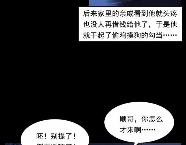 枪爷异闻录韩漫全集-第153话 午夜场之叔叔的故事无删减无遮挡章节图片 