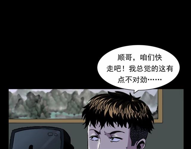 枪爷异闻录韩漫全集-第153话 午夜场之叔叔的故事无删减无遮挡章节图片 