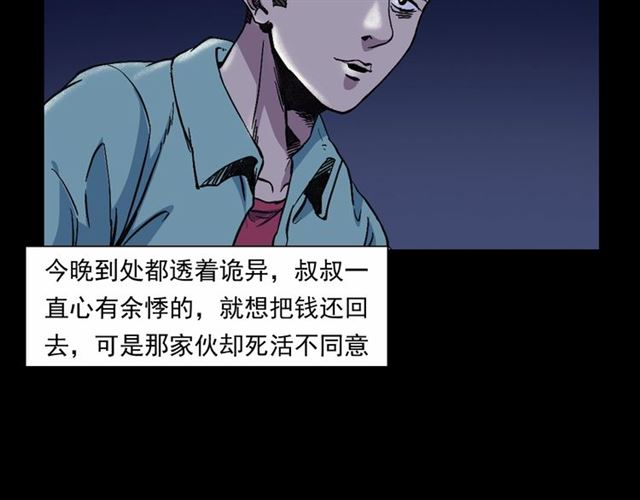 枪爷异闻录韩漫全集-第153话 午夜场之叔叔的故事无删减无遮挡章节图片 