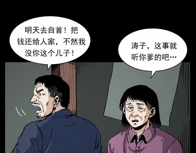 枪爷异闻录韩漫全集-第153话 午夜场之叔叔的故事无删减无遮挡章节图片 