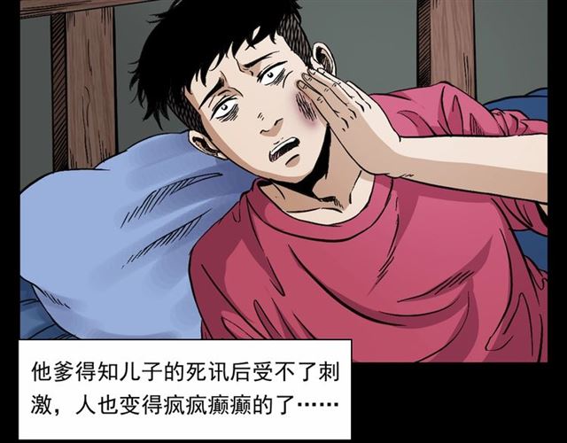 枪爷异闻录韩漫全集-第153话 午夜场之叔叔的故事无删减无遮挡章节图片 