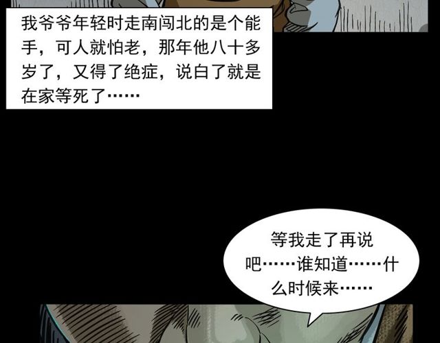 枪爷异闻录韩漫全集-第155话  午夜场之不信邪无删减无遮挡章节图片 