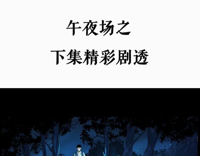 枪爷异闻录韩漫全集-第155话  午夜场之不信邪无删减无遮挡章节图片 