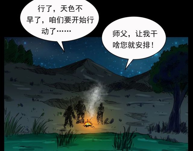 枪爷异闻录韩漫全集-第156话  阎老九之水鬼无删减无遮挡章节图片 