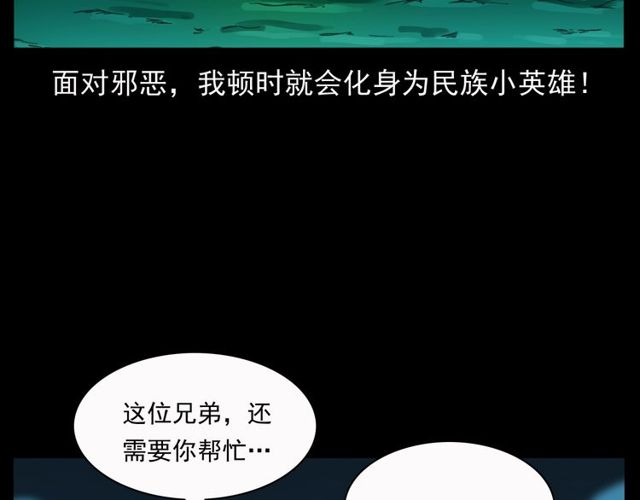 枪爷异闻录韩漫全集-第156话  阎老九之水鬼无删减无遮挡章节图片 