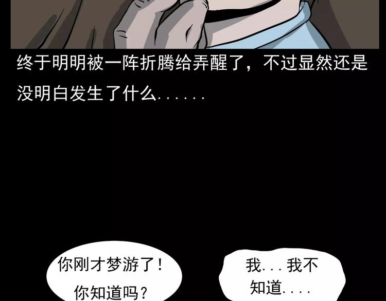 枪爷异闻录韩漫全集-第17话 梦游无删减无遮挡章节图片 