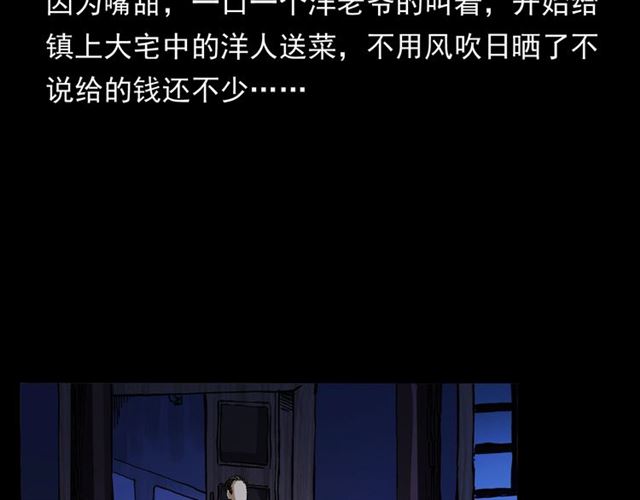 枪爷异闻录韩漫全集-第160话   阎老九之洋鬼无删减无遮挡章节图片 