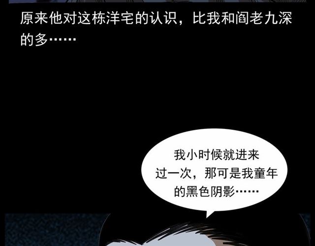 枪爷异闻录韩漫全集-第160话   阎老九之洋鬼无删减无遮挡章节图片 