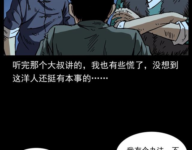 枪爷异闻录韩漫全集-第162话  阎老九之阴兵借道无删减无遮挡章节图片 