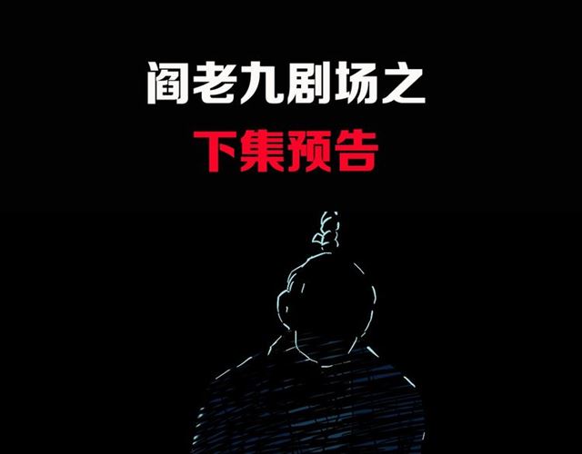 枪爷异闻录韩漫全集-第162话  阎老九之阴兵借道无删减无遮挡章节图片 