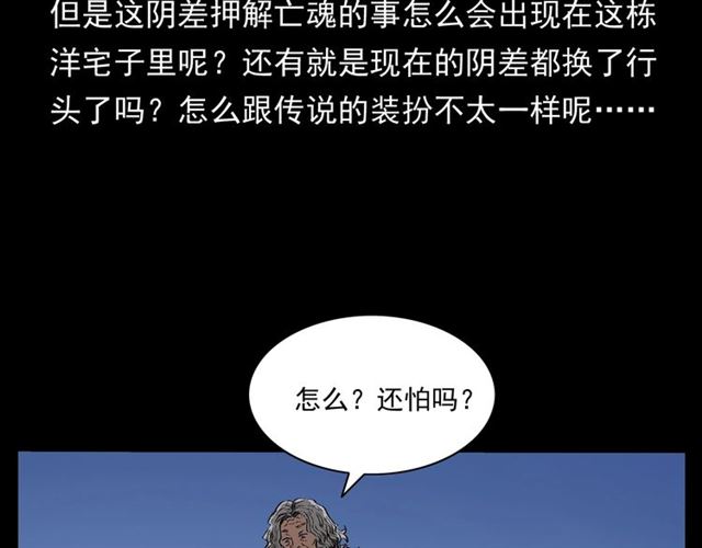 枪爷异闻录韩漫全集-第162话  阎老九之阴兵借道无删减无遮挡章节图片 