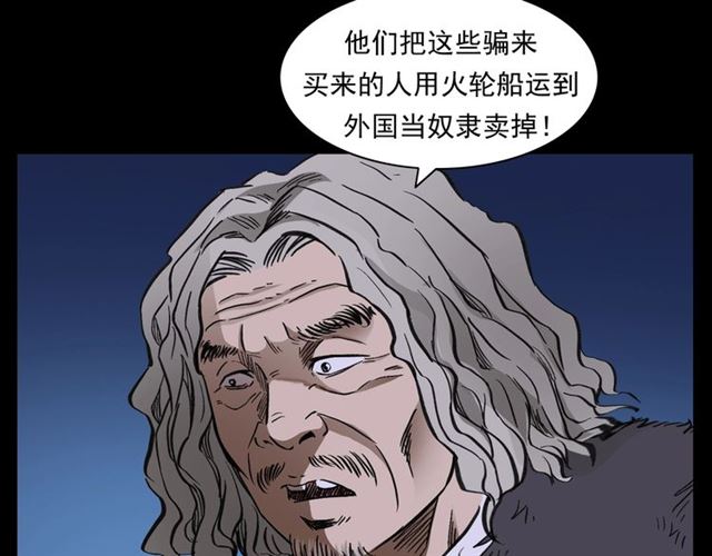 枪爷异闻录韩漫全集-第162话  阎老九之阴兵借道无删减无遮挡章节图片 