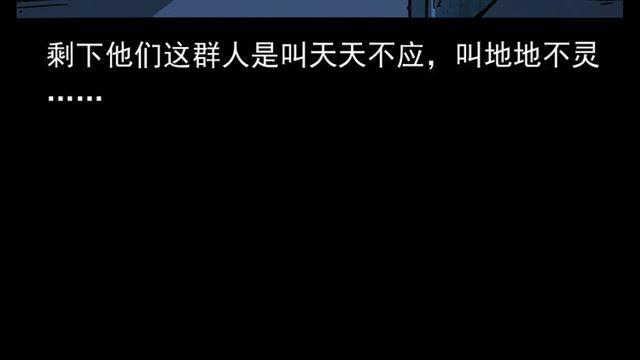 枪爷异闻录韩漫全集-第162话  阎老九之阴兵借道无删减无遮挡章节图片 