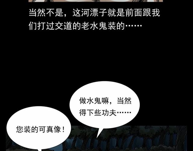 枪爷异闻录韩漫全集-第166话  午夜场之河漂子无删减无遮挡章节图片 