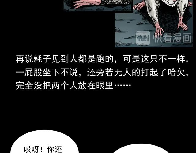 枪爷异闻录韩漫全集-第170话  阎老九之盗墓贼无删减无遮挡章节图片 