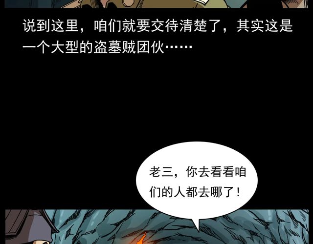 枪爷异闻录韩漫全集-第170话  阎老九之盗墓贼无删减无遮挡章节图片 