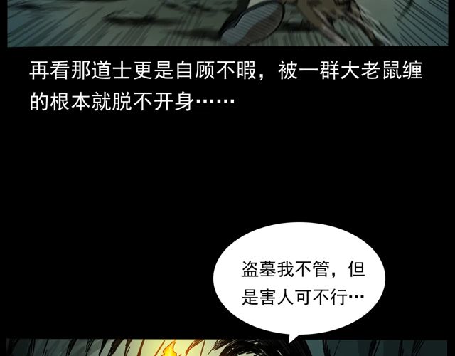 枪爷异闻录韩漫全集-第170话  阎老九之盗墓贼无删减无遮挡章节图片 