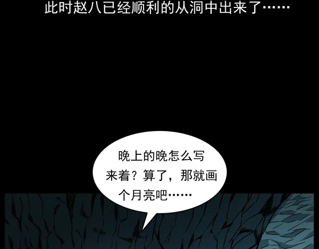 枪爷异闻录韩漫全集-第170话  阎老九之盗墓贼无删减无遮挡章节图片 