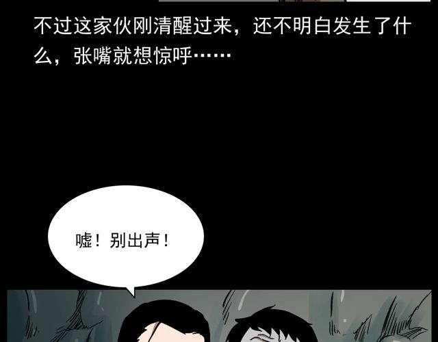 枪爷异闻录韩漫全集-第170话  阎老九之盗墓贼无删减无遮挡章节图片 