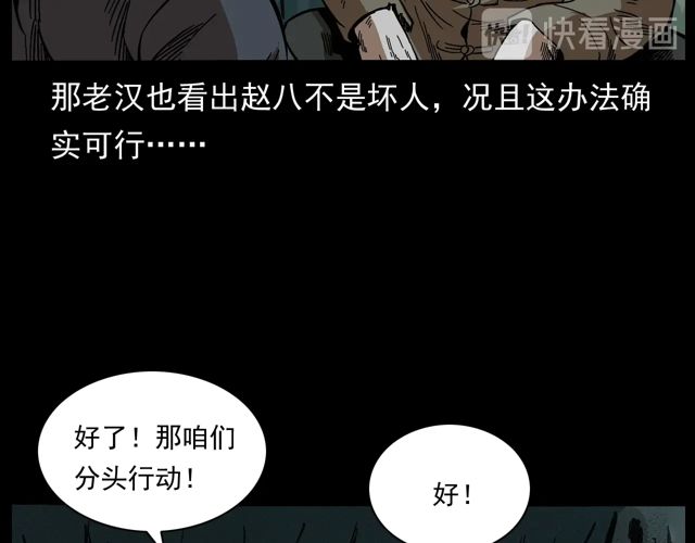 枪爷异闻录韩漫全集-第170话  阎老九之盗墓贼无删减无遮挡章节图片 