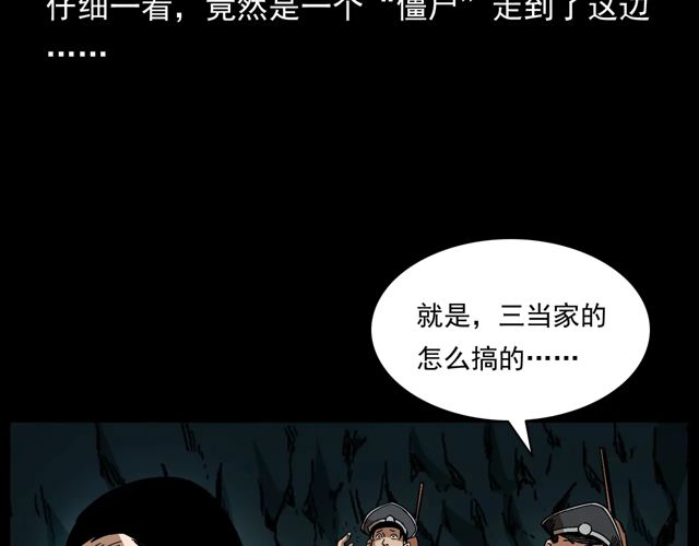 枪爷异闻录韩漫全集-第170话  阎老九之盗墓贼无删减无遮挡章节图片 