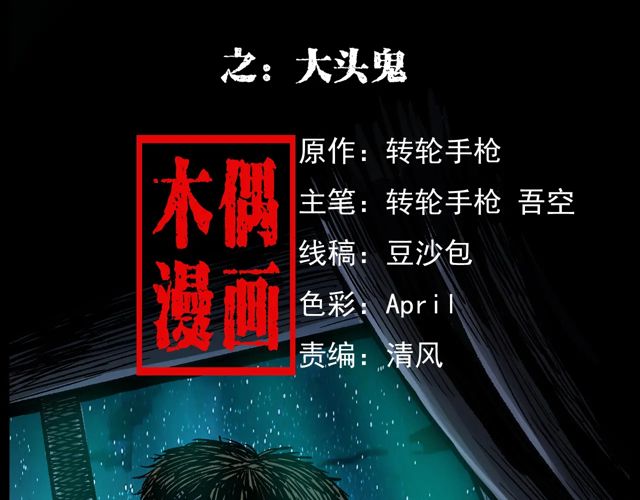 枪爷异闻录韩漫全集-第172话   阎老九之大头鬼无删减无遮挡章节图片 