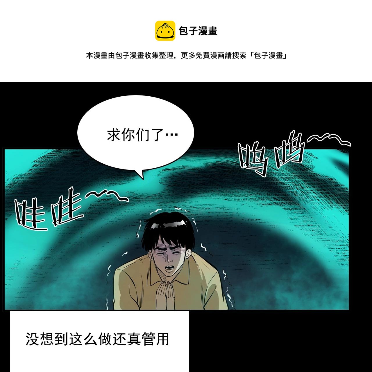 枪爷异闻录韩漫全集-第173话   午夜场之桥洞无删减无遮挡章节图片 