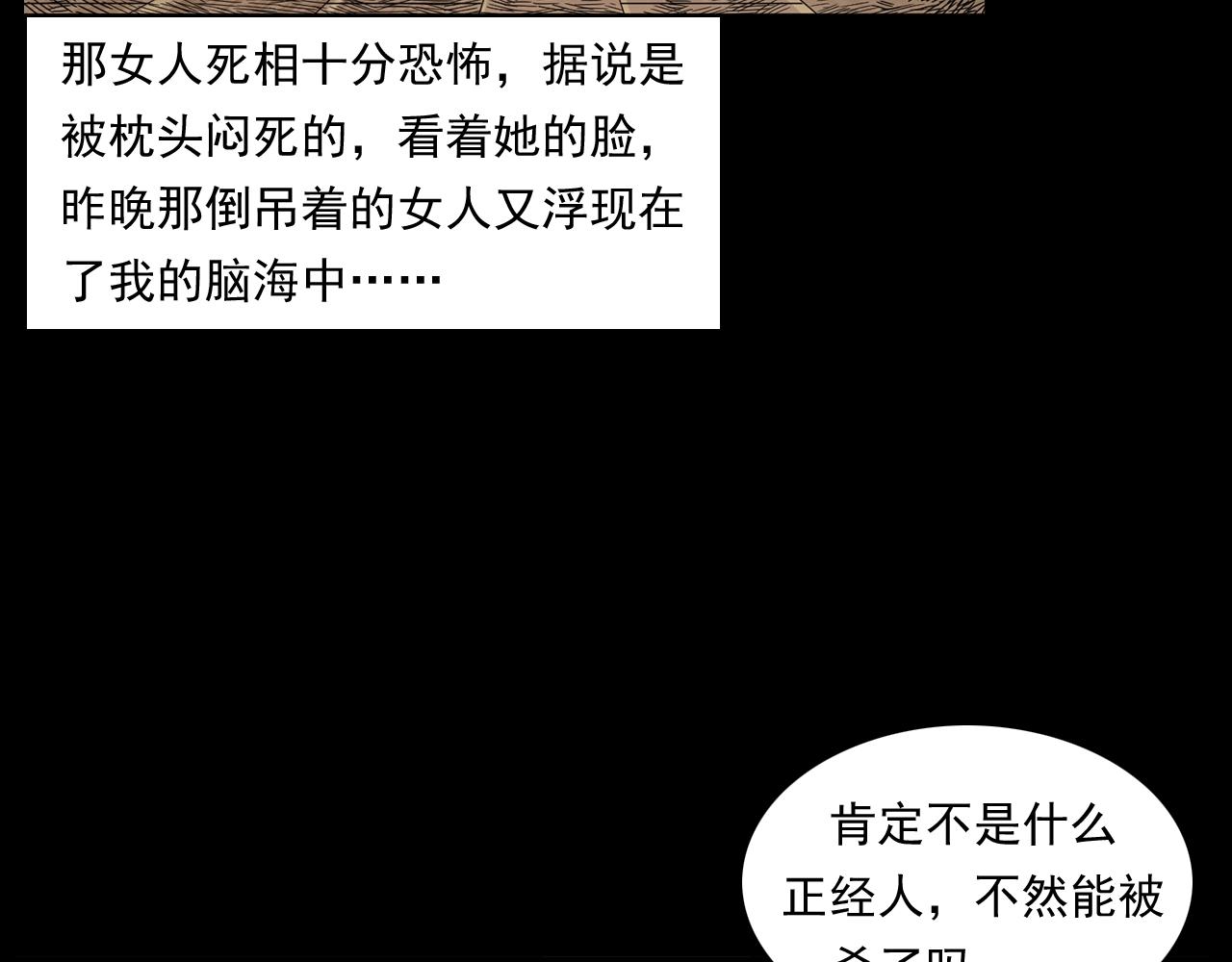 枪爷异闻录韩漫全集-第175话  午夜场之小旅馆无删减无遮挡章节图片 