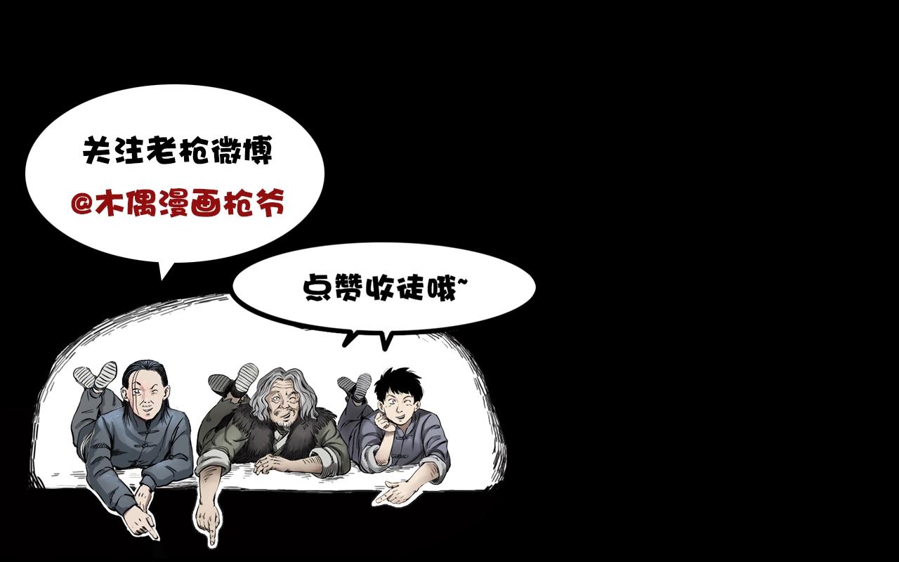 枪爷异闻录韩漫全集-第176话 阎老九之她在你身后无删减无遮挡章节图片 