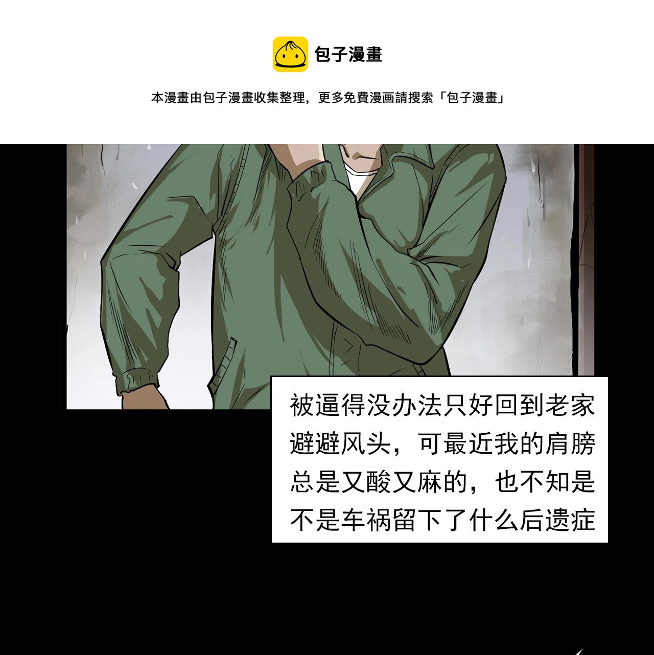 枪爷异闻录韩漫全集-第177话 午夜场之村里的疯子无删减无遮挡章节图片 