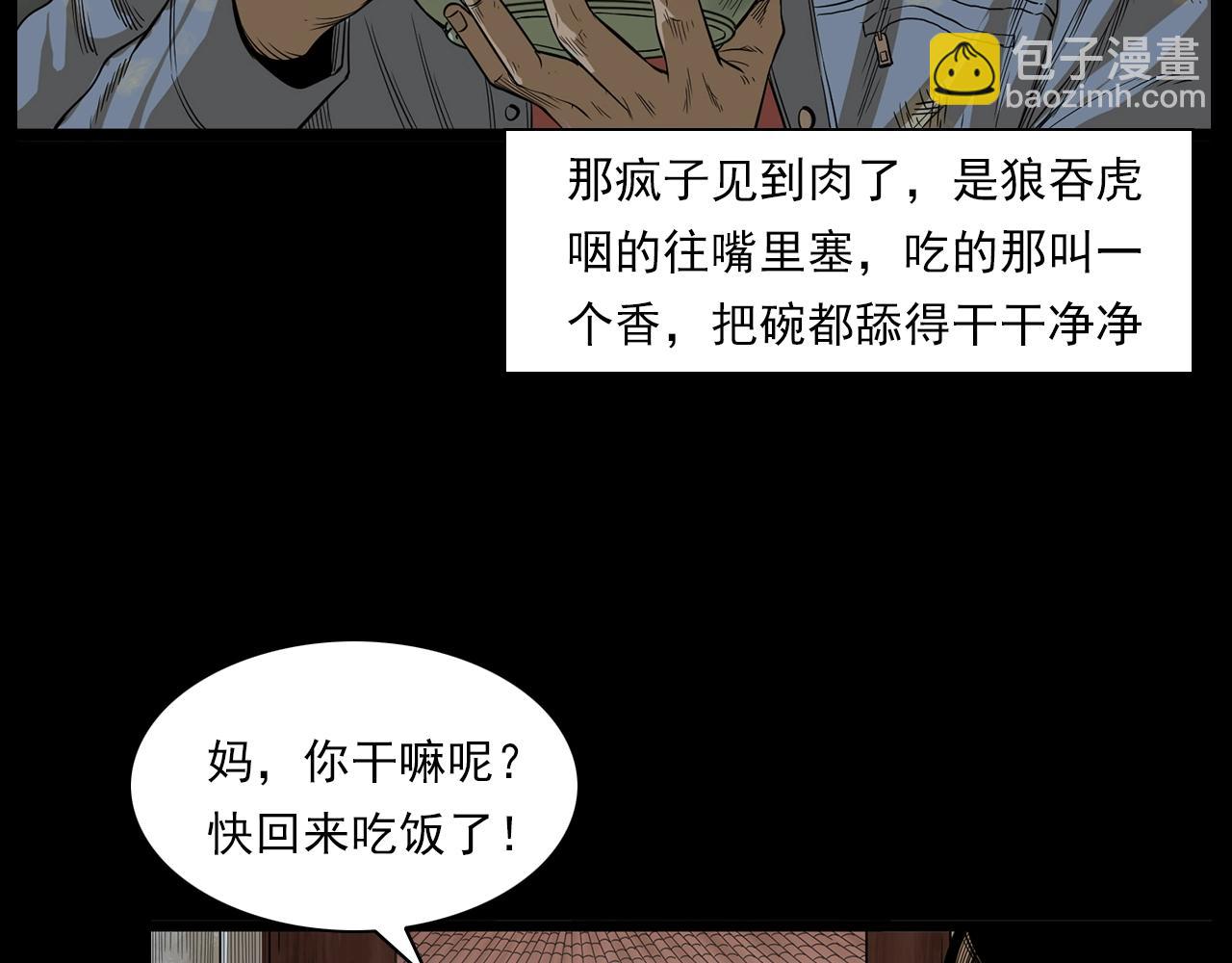 枪爷异闻录韩漫全集-第177话 午夜场之村里的疯子无删减无遮挡章节图片 