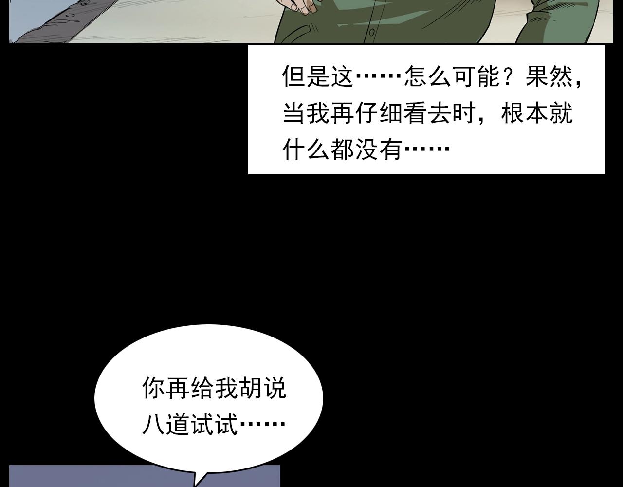 枪爷异闻录韩漫全集-第177话 午夜场之村里的疯子无删减无遮挡章节图片 