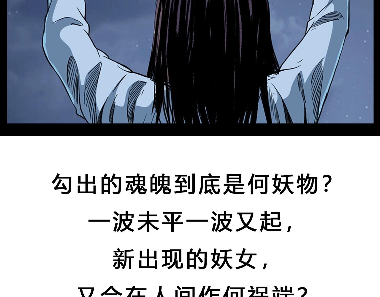 枪爷异闻录韩漫全集-第184话 阎老九之妖女的陷阱无删减无遮挡章节图片 