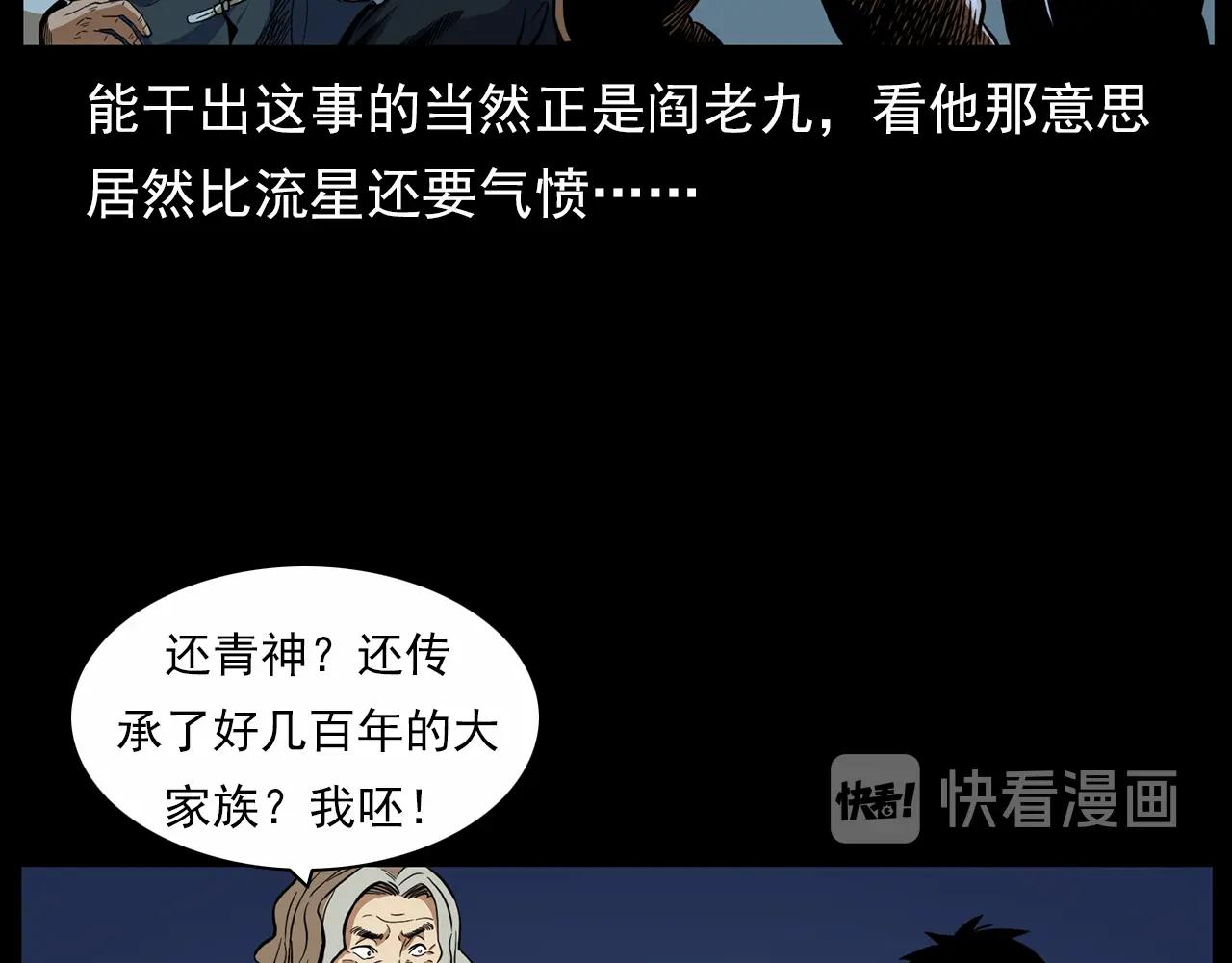 枪爷异闻录韩漫全集-第190话 阎老九之邪教圣女无删减无遮挡章节图片 