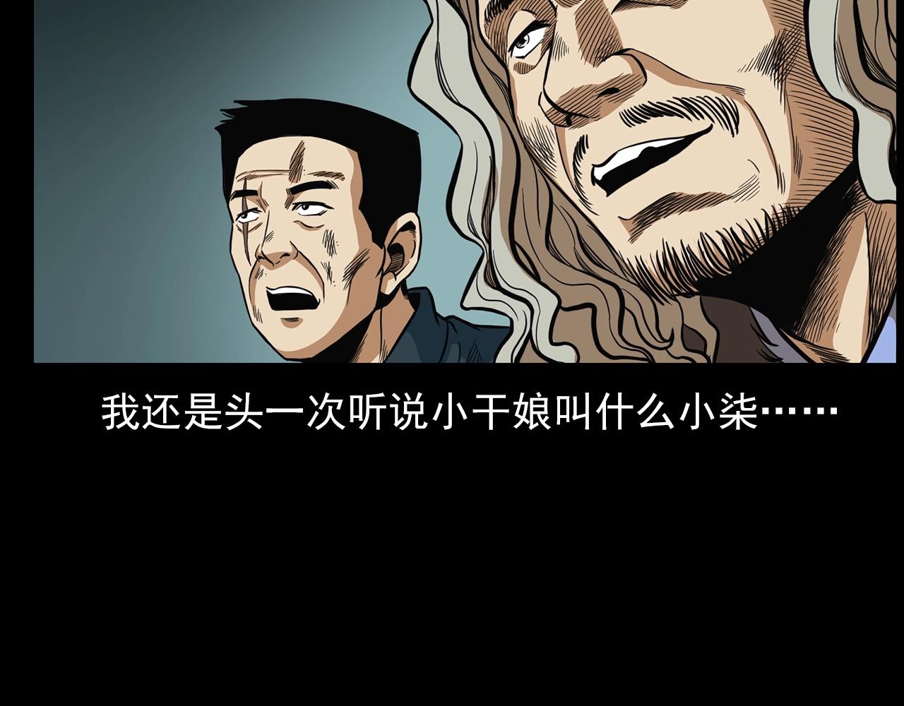 枪爷异闻录韩漫全集-第194话  阎老九之阴阳使者无删减无遮挡章节图片 