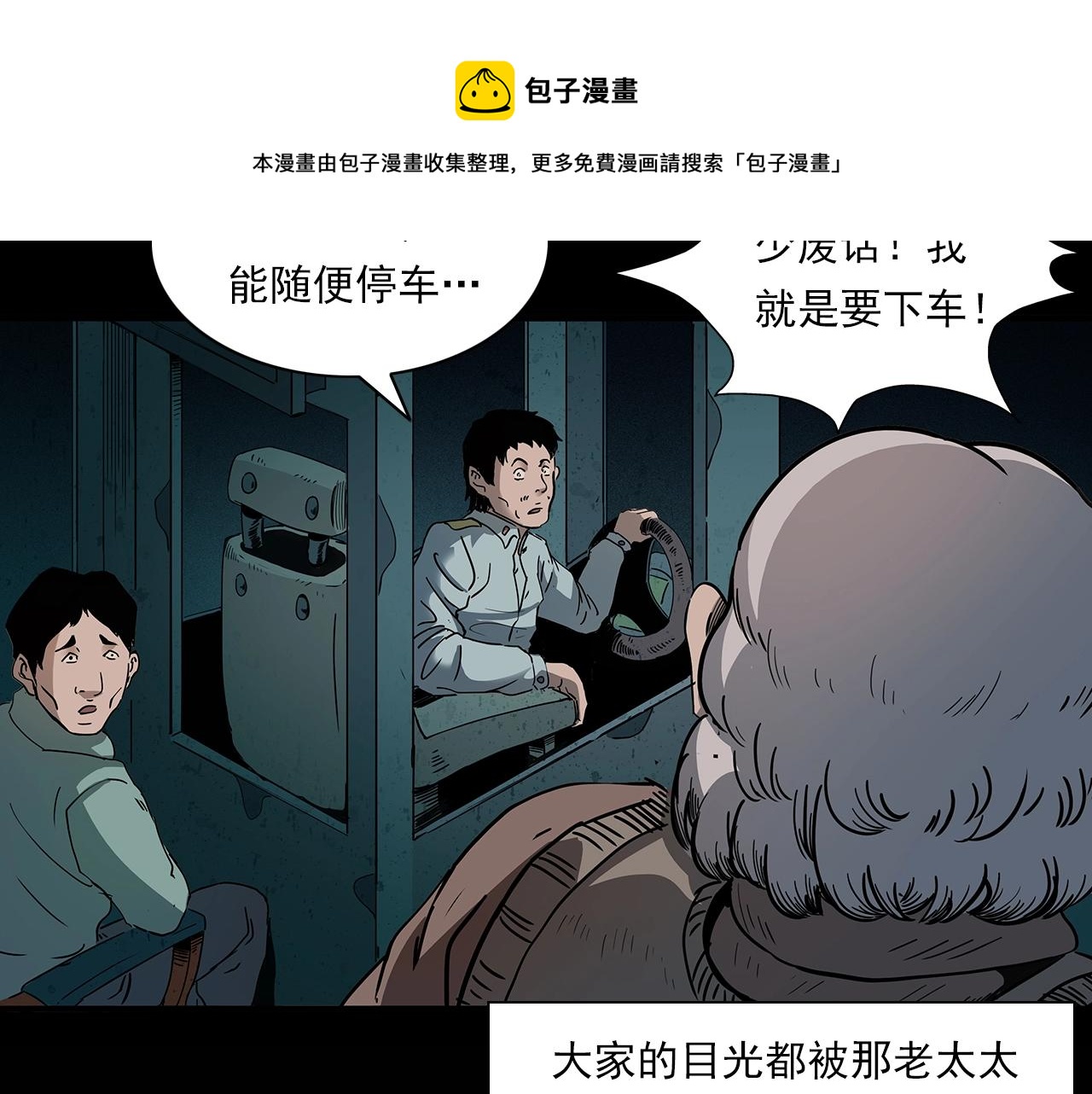 枪爷异闻录韩漫全集-第195话午夜场之最后一班公车无删减无遮挡章节图片 