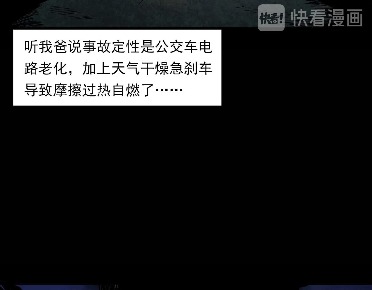 枪爷异闻录韩漫全集-第195话午夜场之最后一班公车无删减无遮挡章节图片 