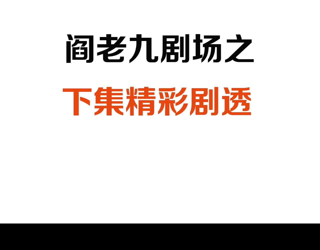 枪爷异闻录韩漫全集-第196话 阎老九之抓捕食人鬼无删减无遮挡章节图片 