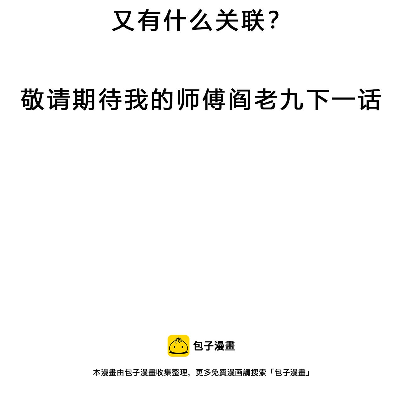 枪爷异闻录韩漫全集-第196话 阎老九之抓捕食人鬼无删减无遮挡章节图片 